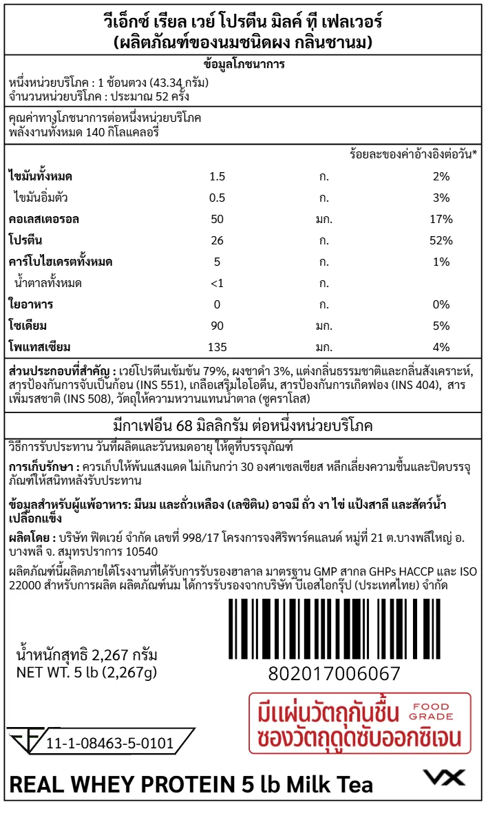 เวย์โปรตีน VITAXTRONG REAL WHEY PROTEIN - 5 LB MILK TEA_7